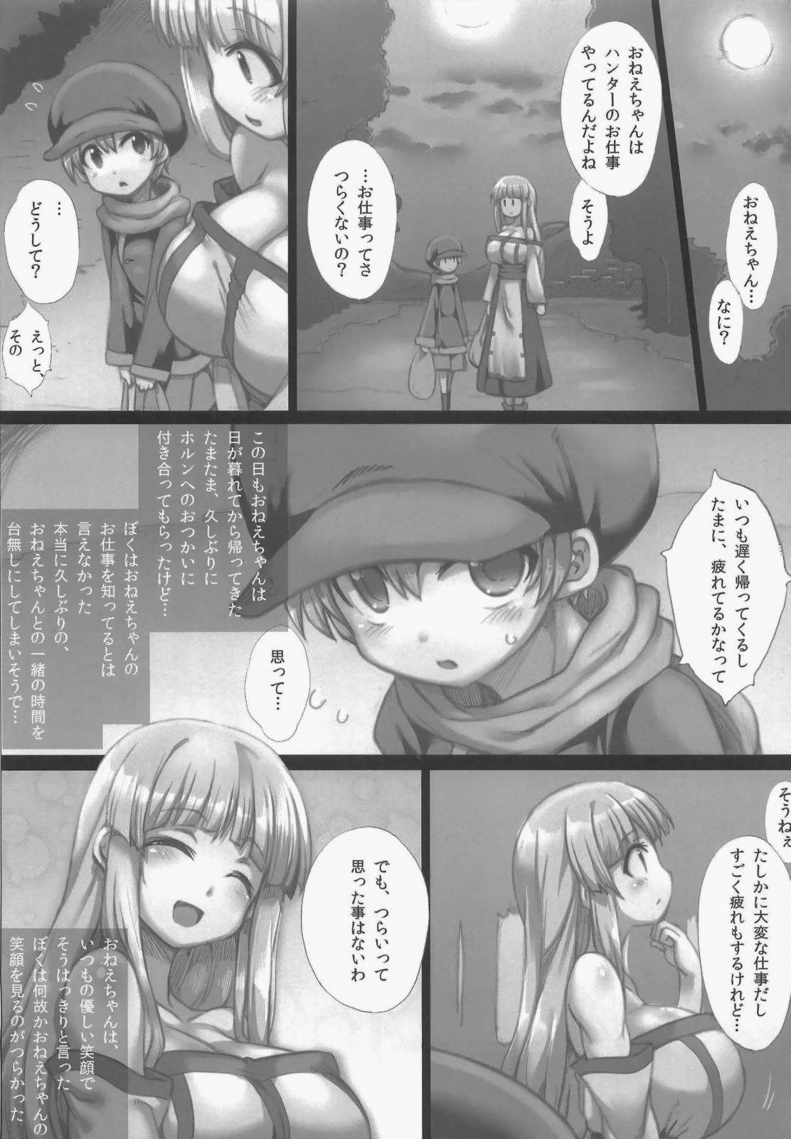 ぼくとリーザお姉ちゃん 22ページ