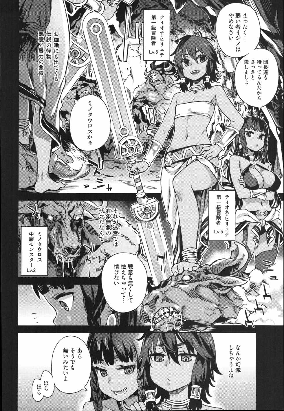 VictimGirls19 JEZEBEL AMAZONES 3ページ