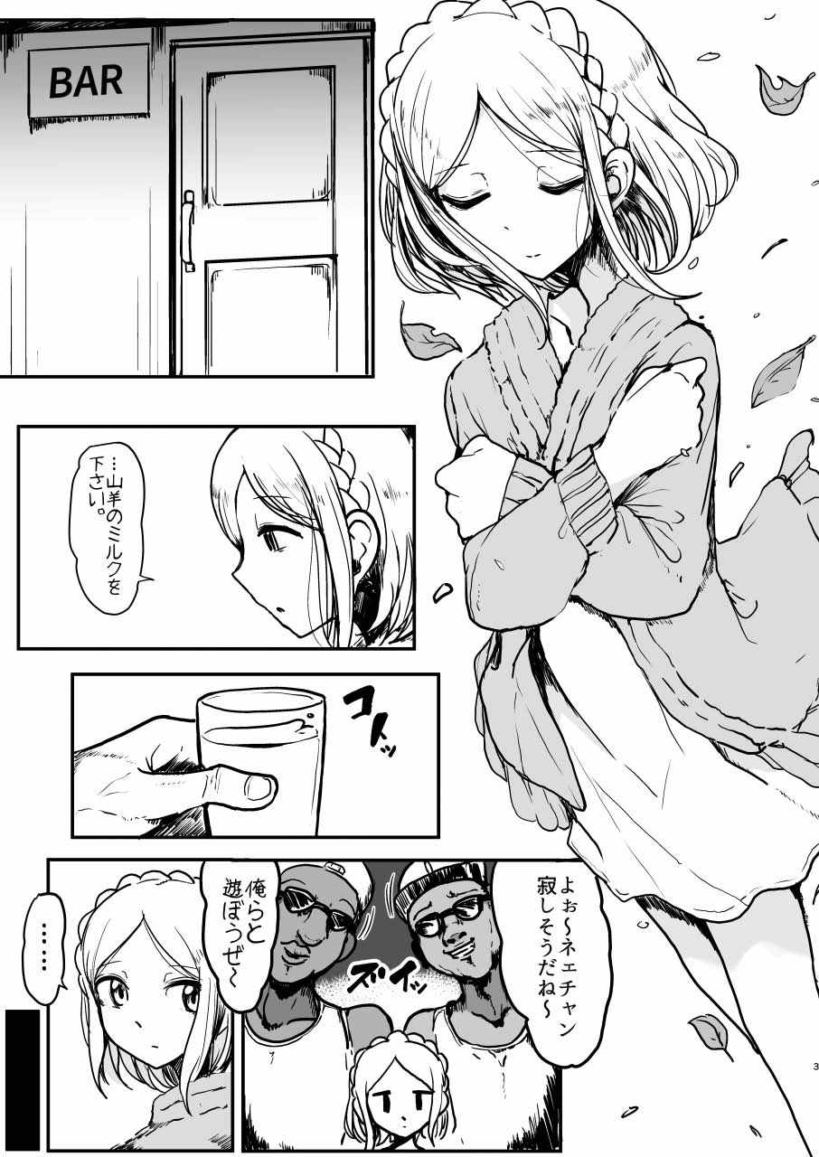緑風ふわりの傷心 3ページ