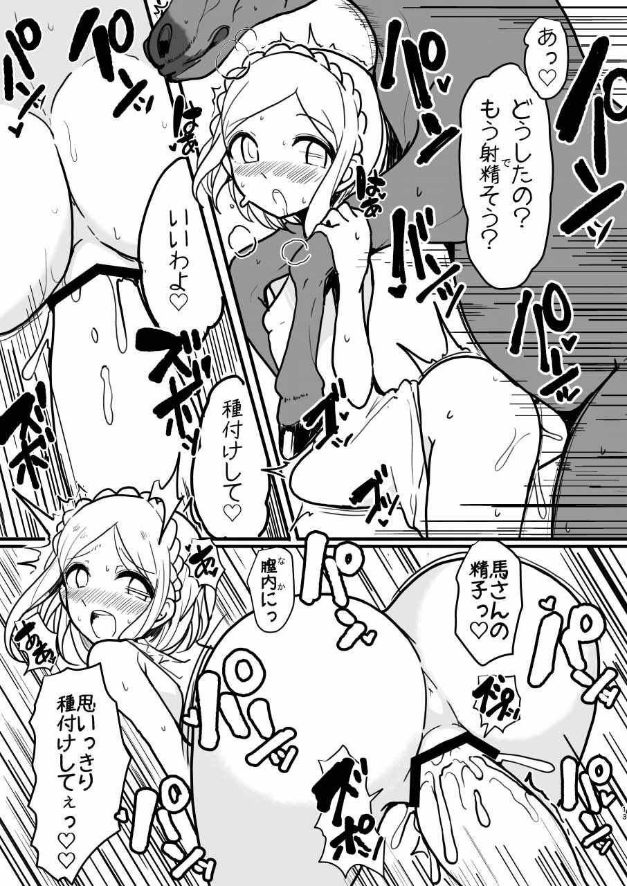 緑風ふわりの傷心 13ページ