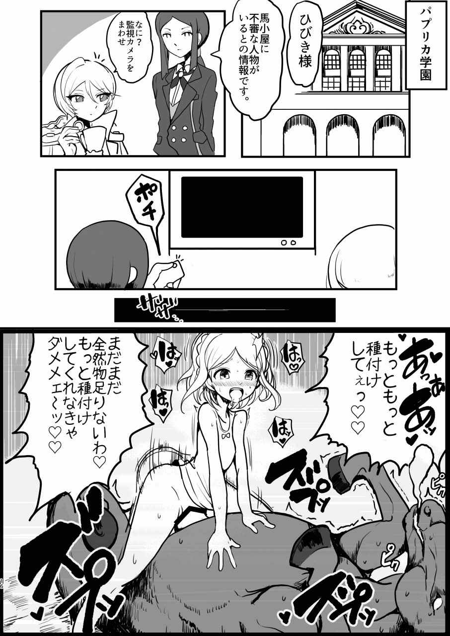 緑風ふわりの傷心 16ページ