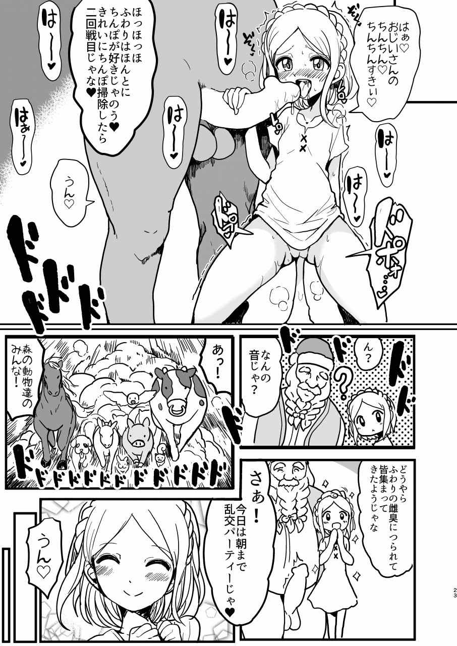 緑風ふわりの傷心 23ページ