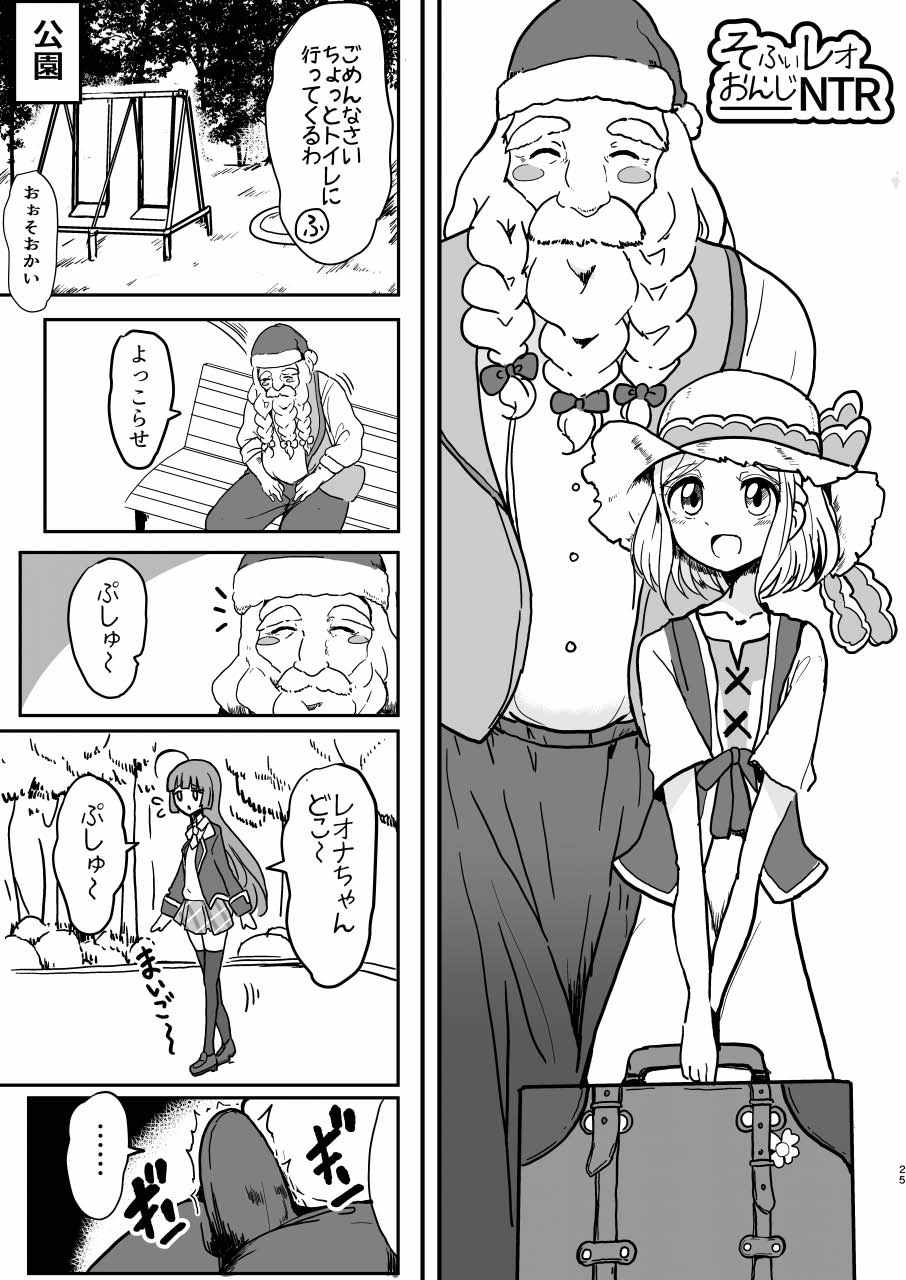 緑風ふわりの傷心 25ページ