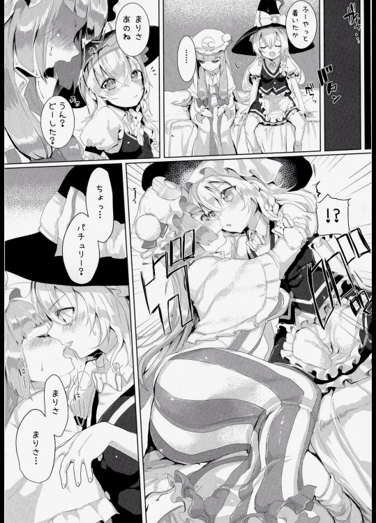 それでもまりさが好き 12ページ