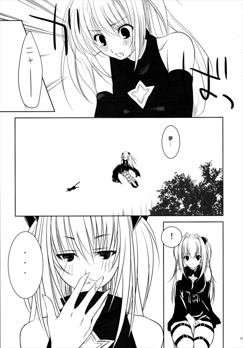 プリティDEVIL 29ページ