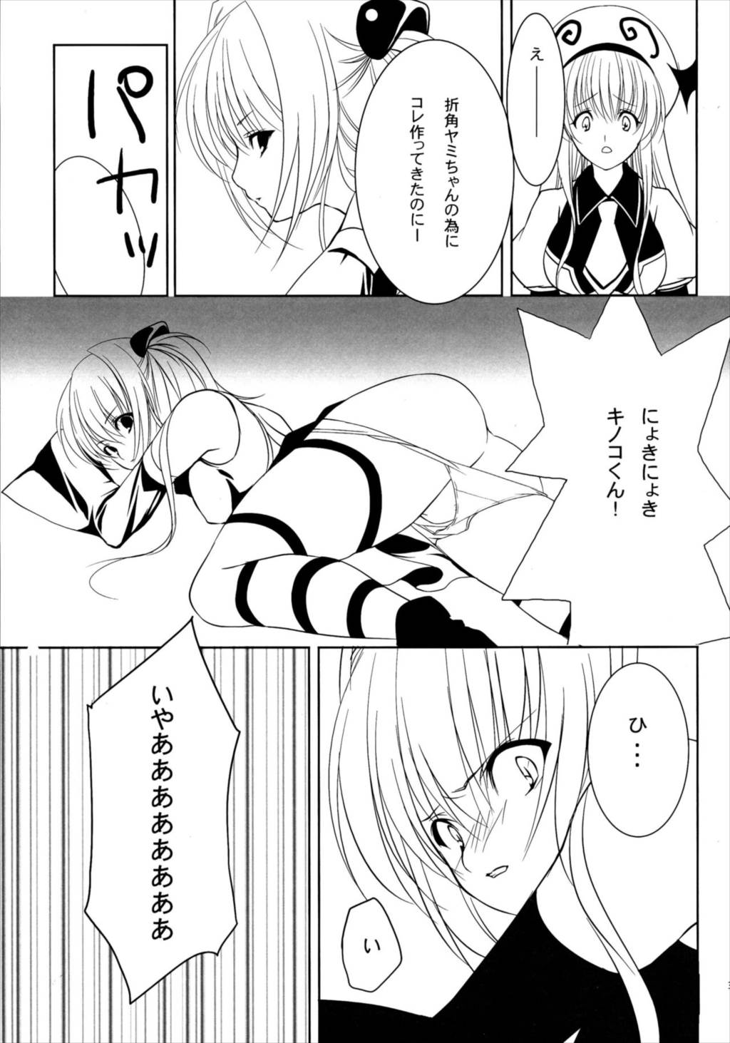 プリティDEVIL 33ページ