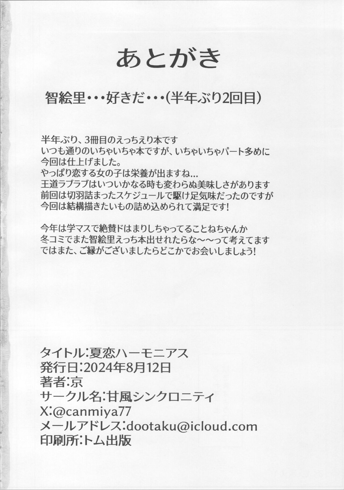夏恋ハーモニアス 27ページ
