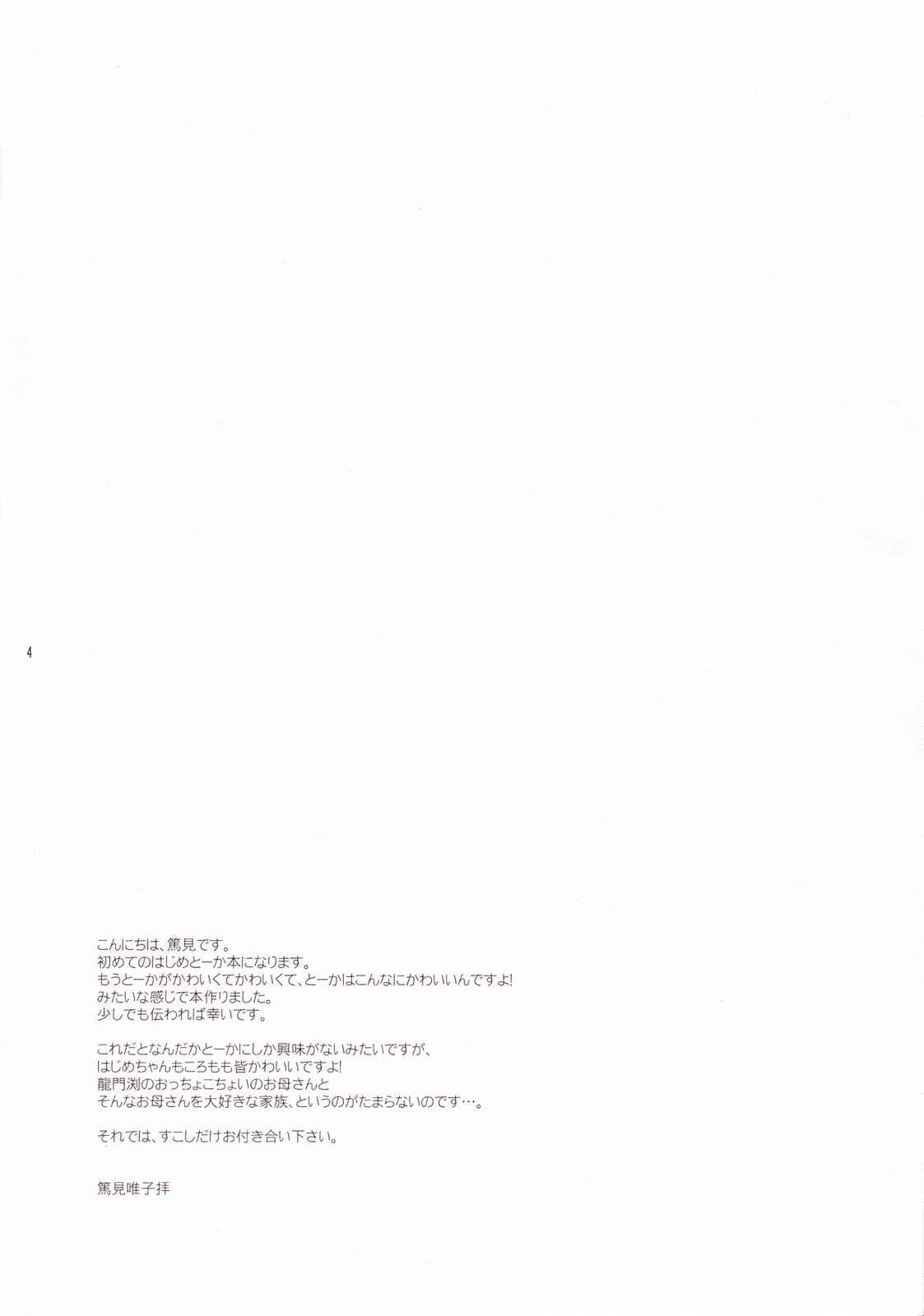 月と、華と星と。 4ページ