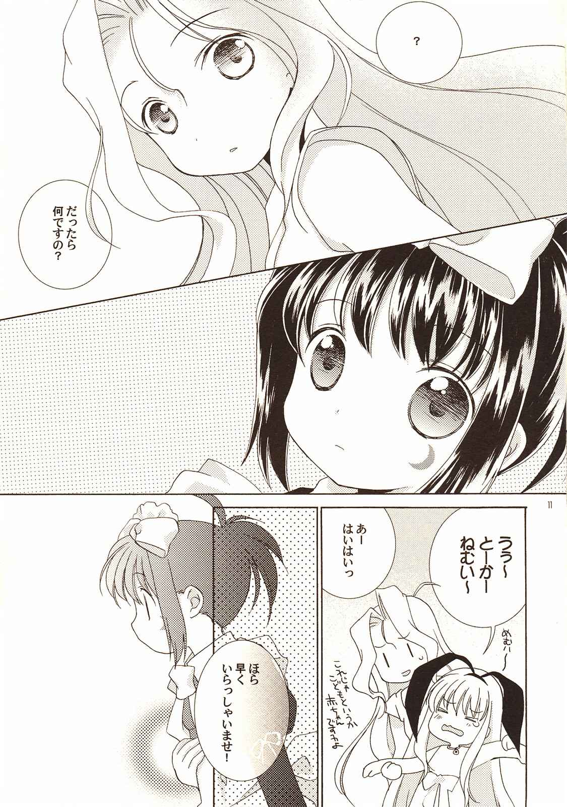 月と、華と星と。 11ページ