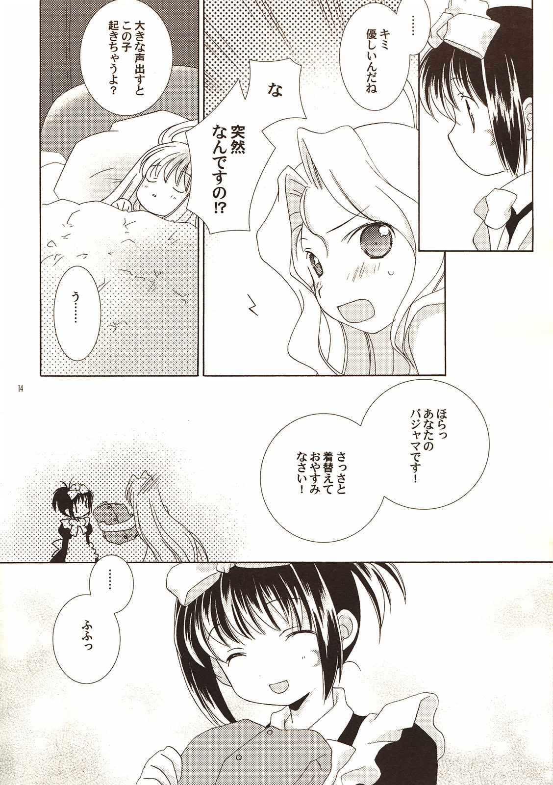 月と、華と星と。 14ページ