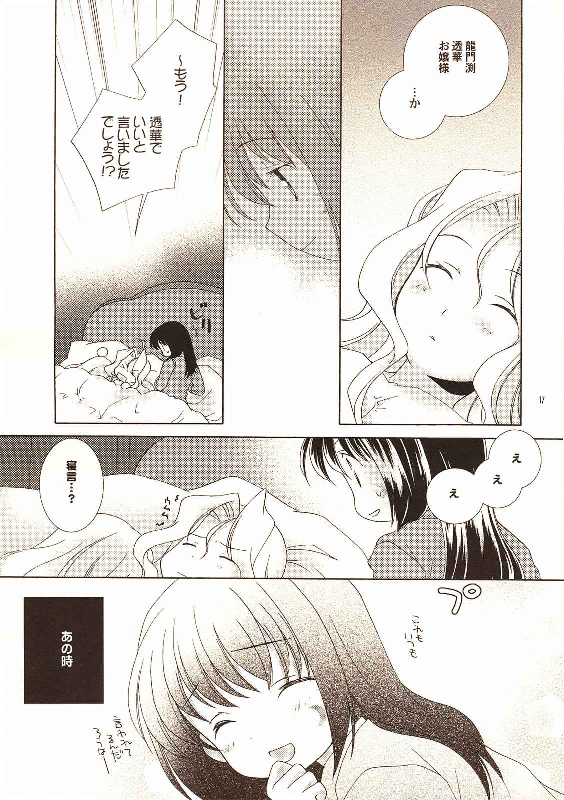 月と、華と星と。 17ページ