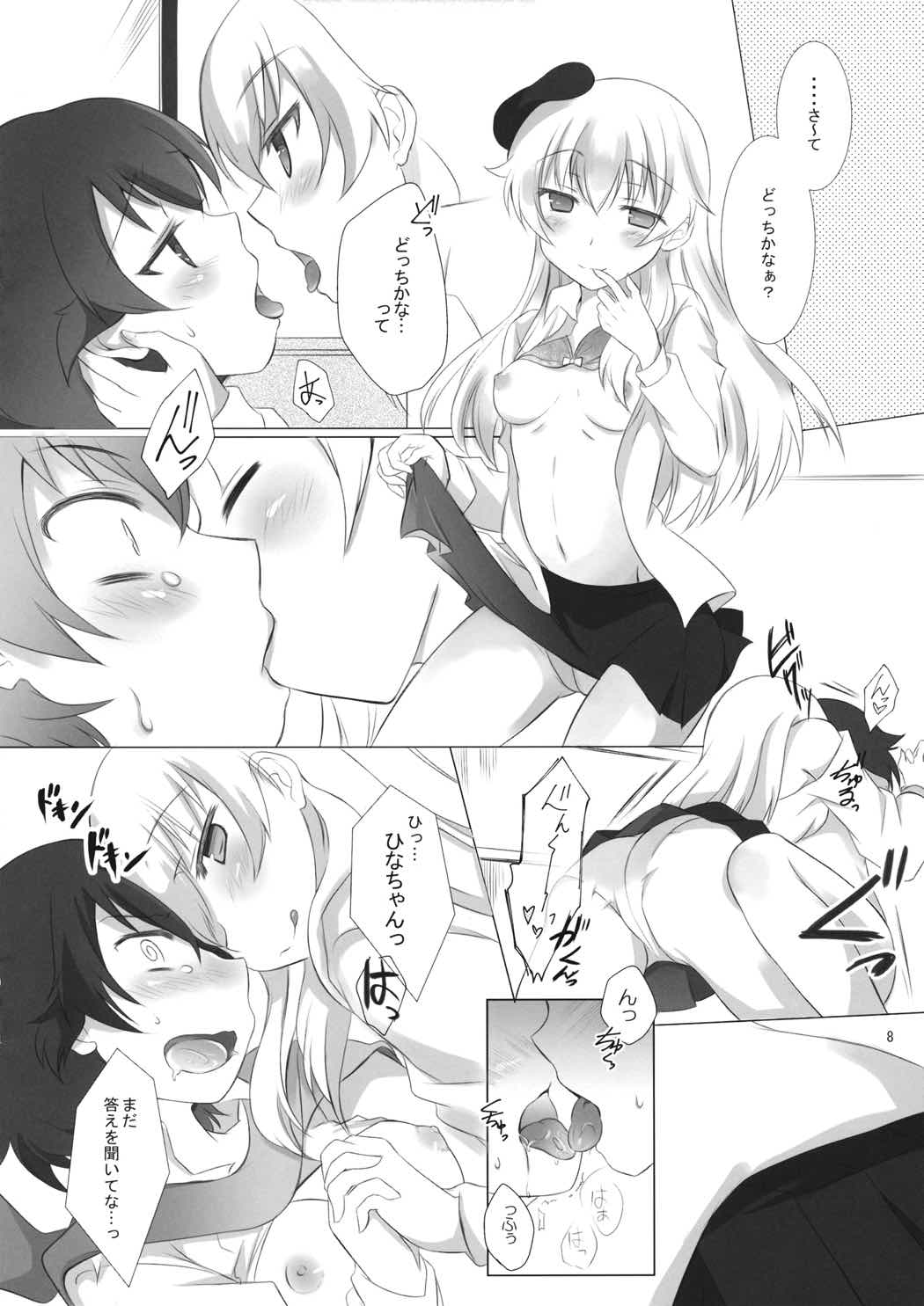 ひなたか仲良すぎた本 7ページ