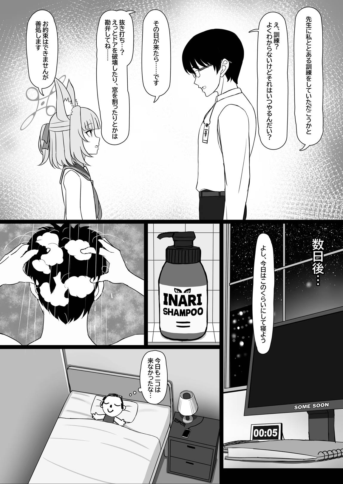 先生、性行為実習しましょう？ 5ページ