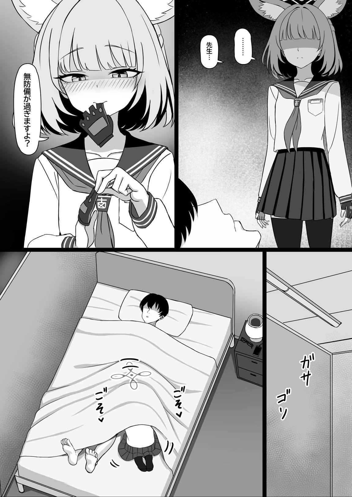 先生、性行為実習しましょう？ 6ページ