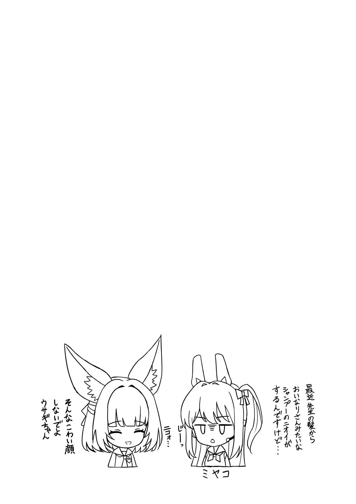 先生、性行為実習しましょう？ 22ページ