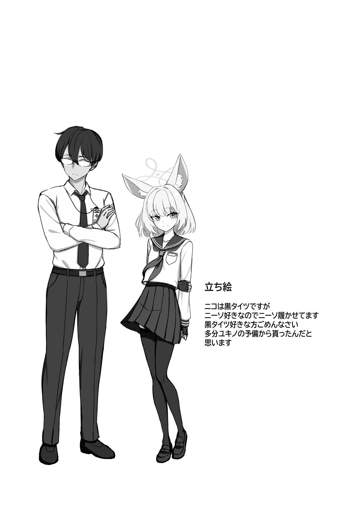 先生、性行為実習しましょう？ 23ページ