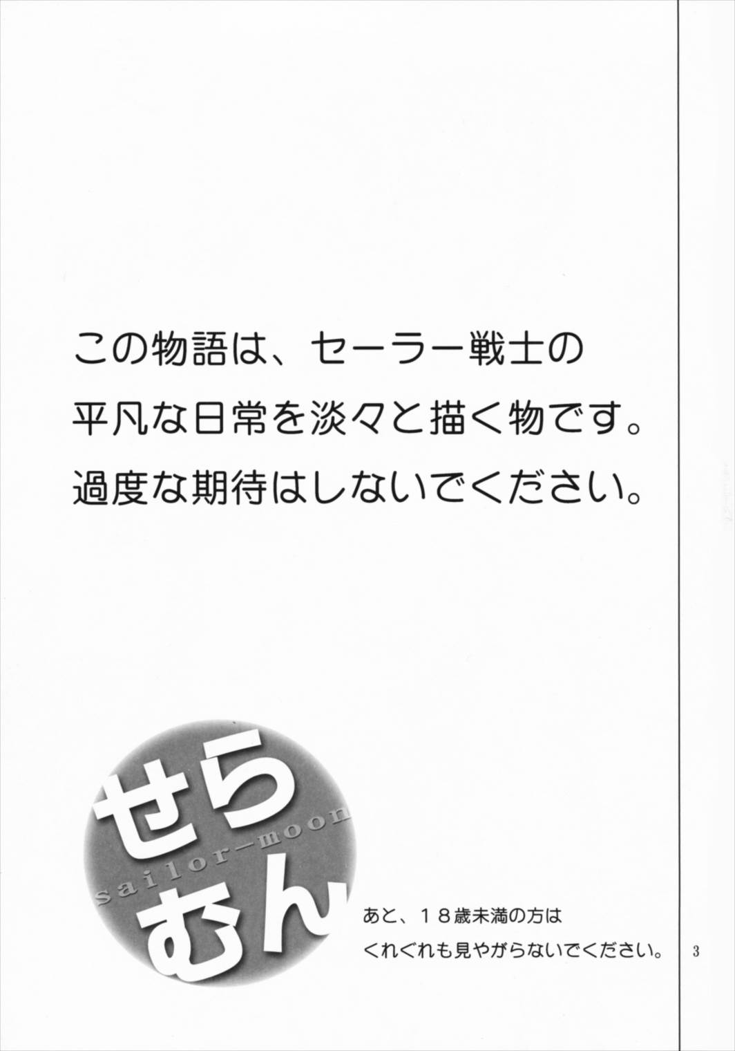 セーラーマリナーズ完全版 2ページ