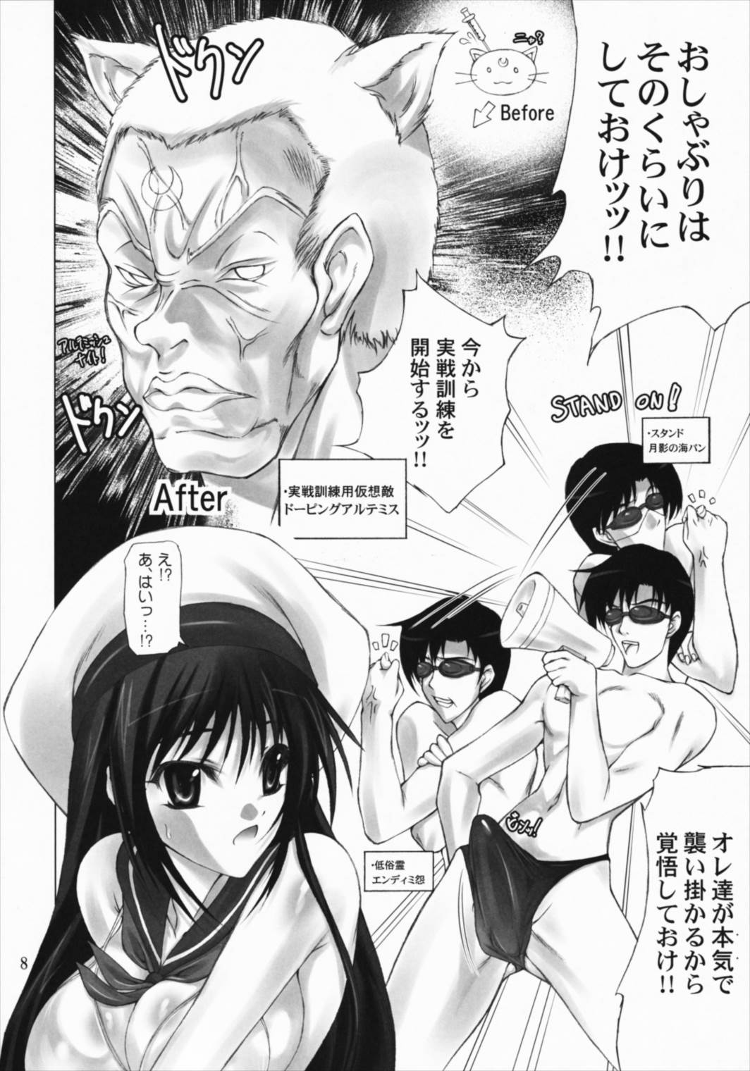 セーラーマリナーズ完全版 7ページ
