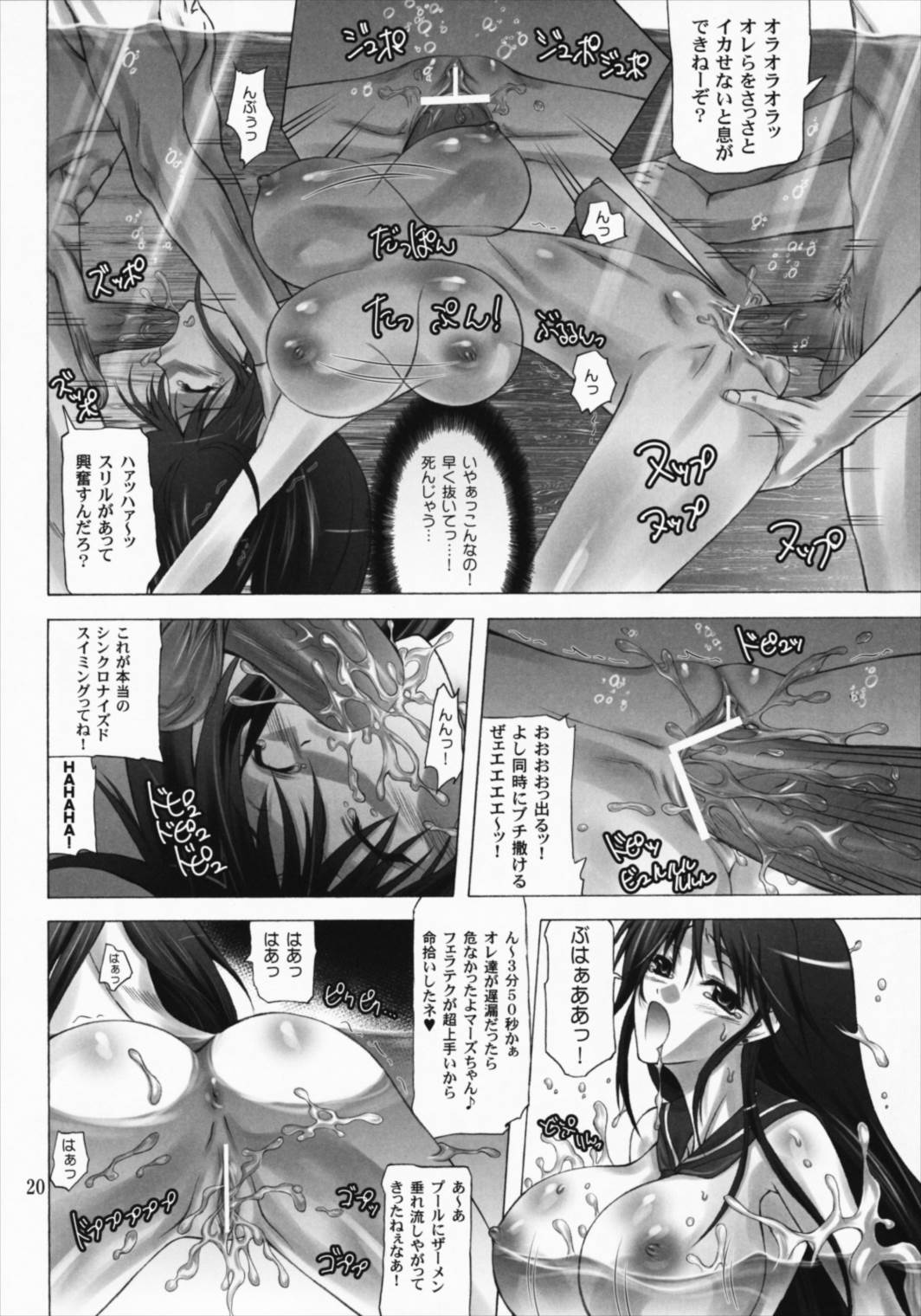 セーラーマリナーズ完全版 19ページ