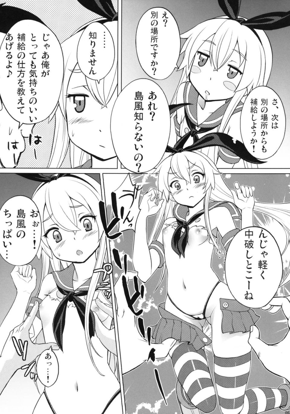 しまかぜ遠征中鎮守府帰投中 5ページ