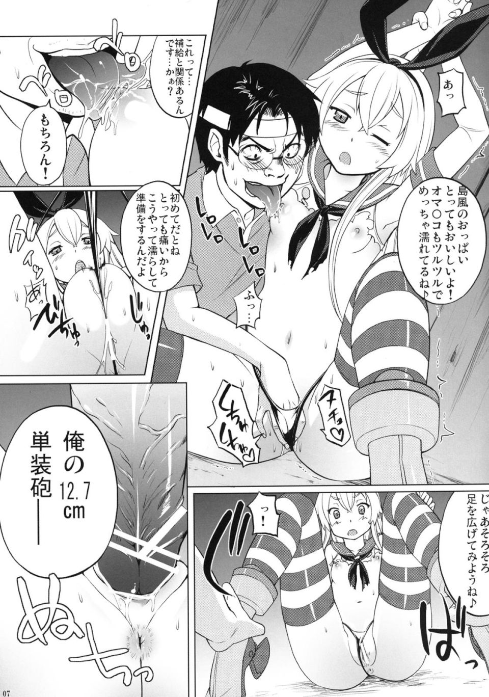 しまかぜ遠征中鎮守府帰投中 6ページ