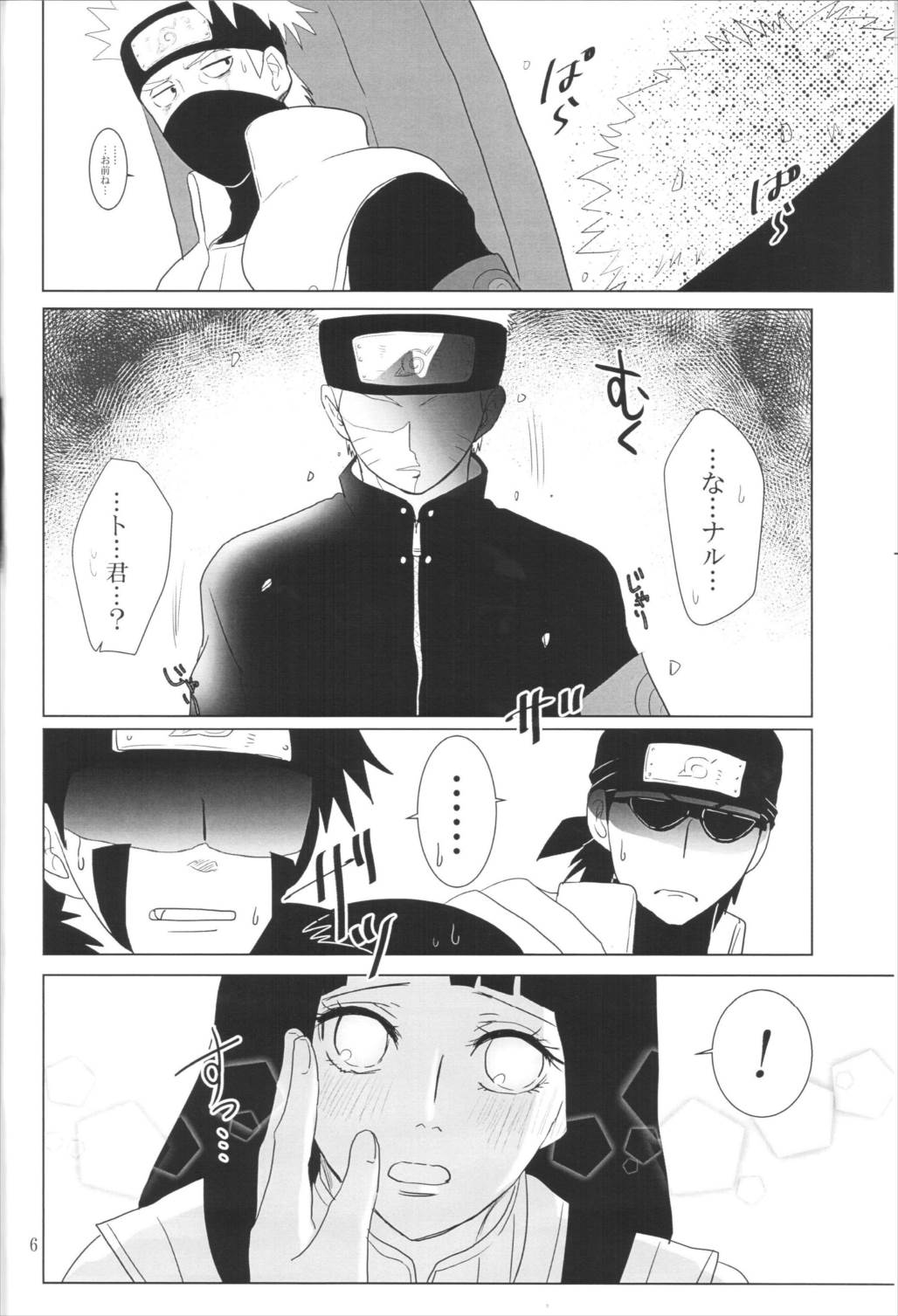 彼方の想いは両手に溶ける 9ページ