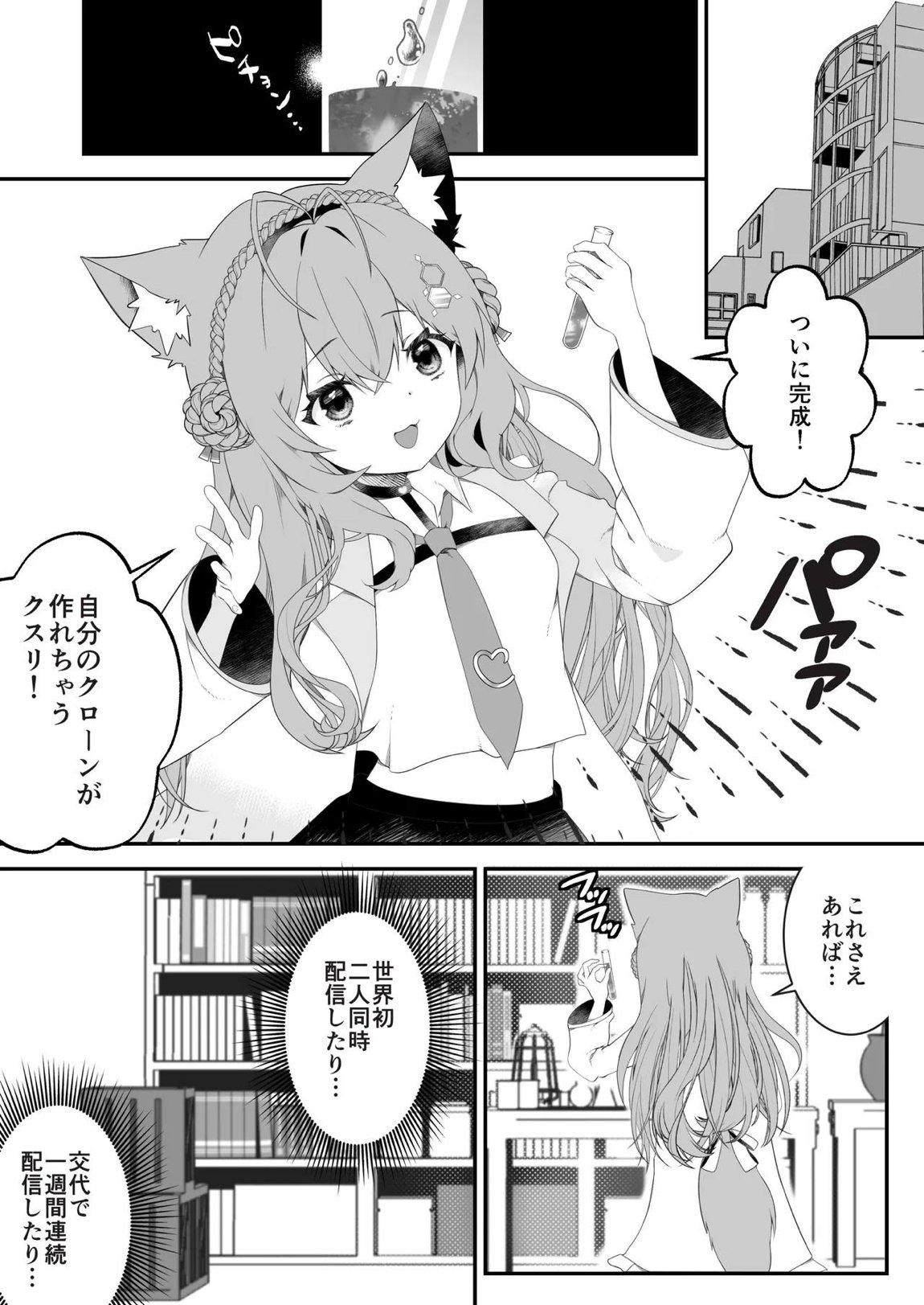 ふたなりこより実験失敗 2ページ