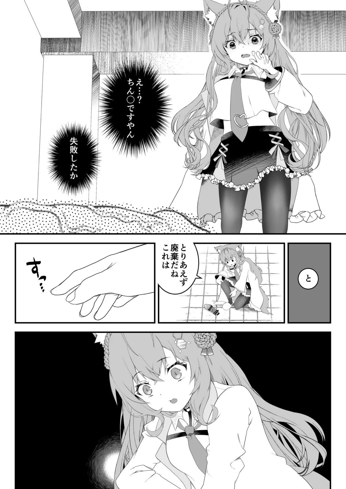ふたなりこより実験失敗 4ページ