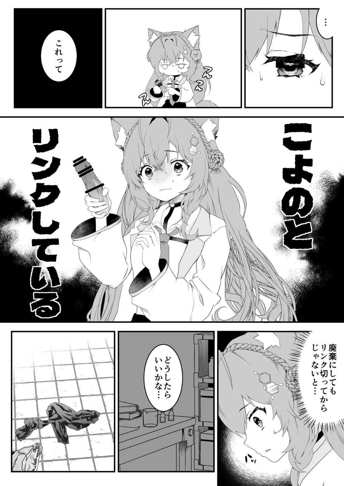 ふたなりこより実験失敗 5ページ