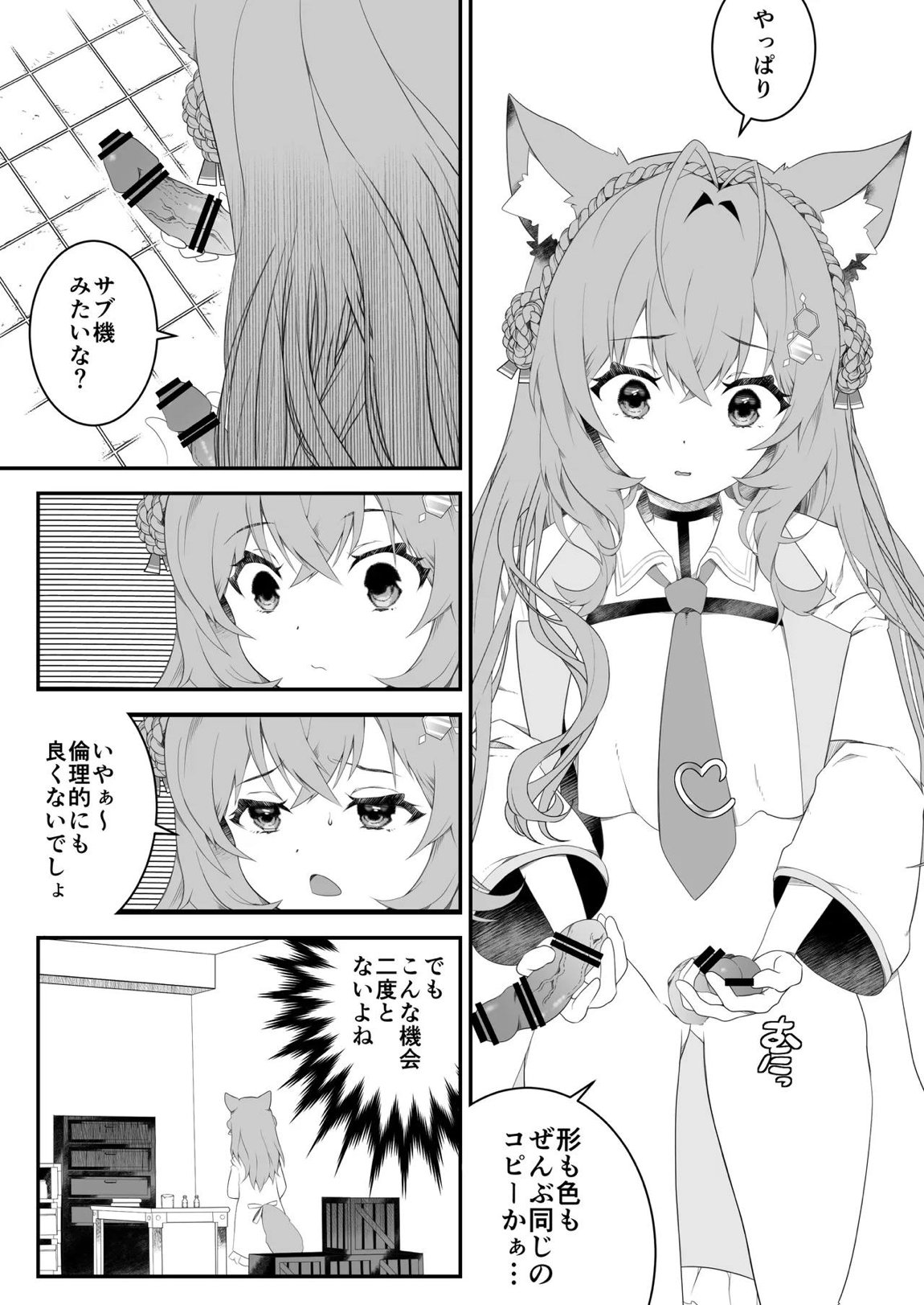 ふたなりこより実験失敗 6ページ