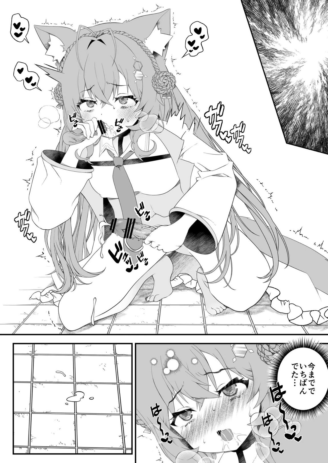 ふたなりこより実験失敗 9ページ