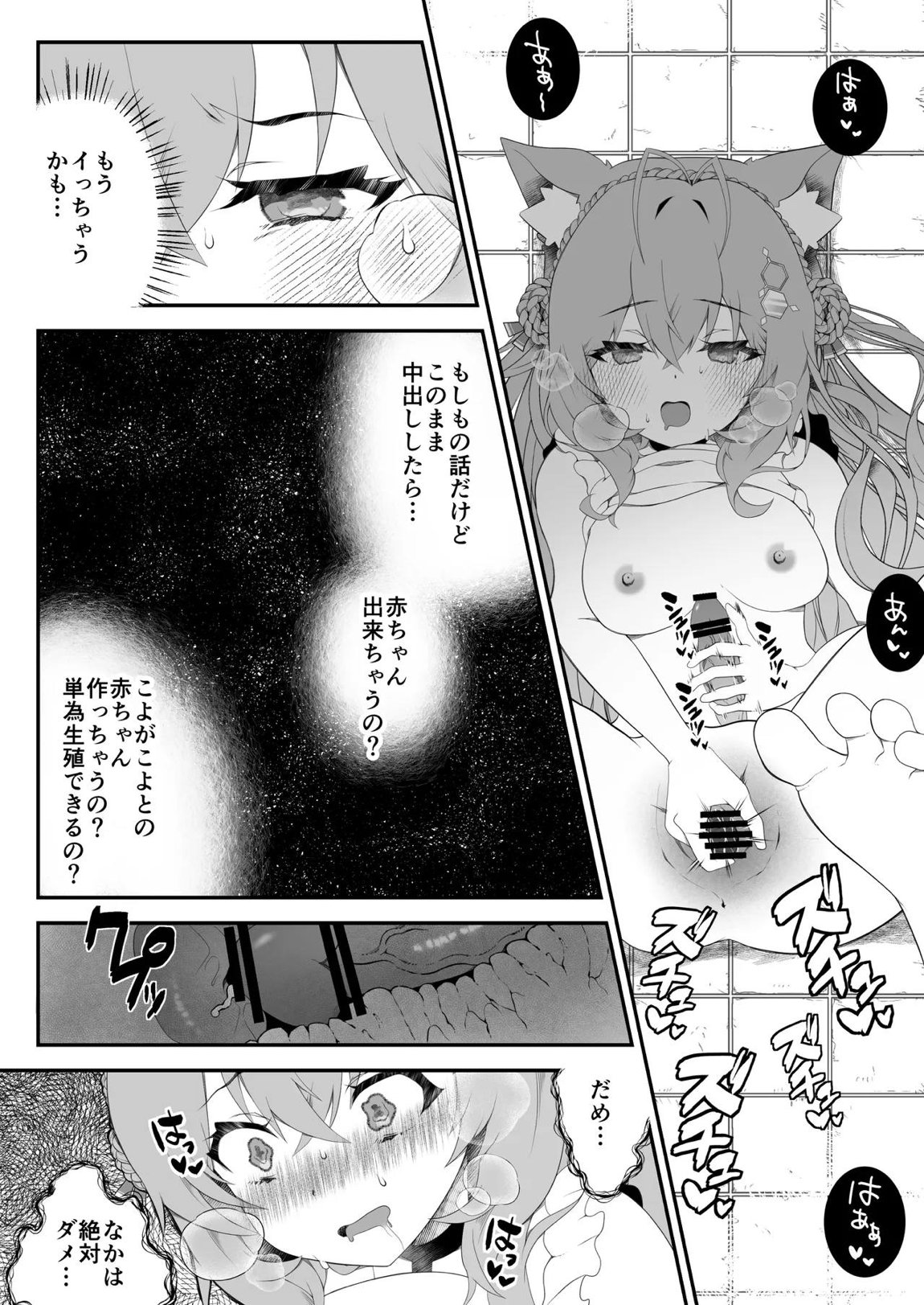 ふたなりこより実験失敗 14ページ
