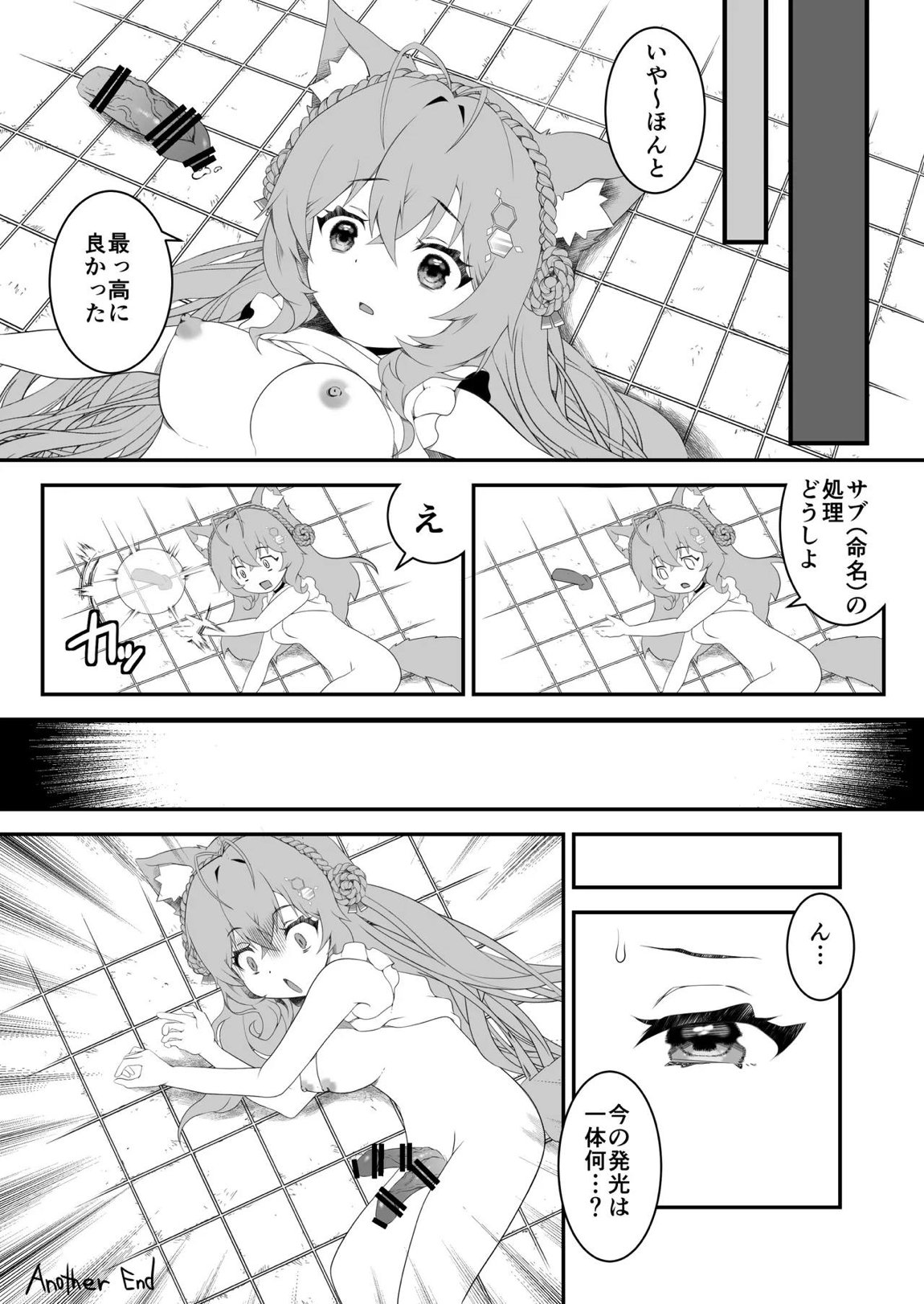 ふたなりこより実験失敗 16ページ