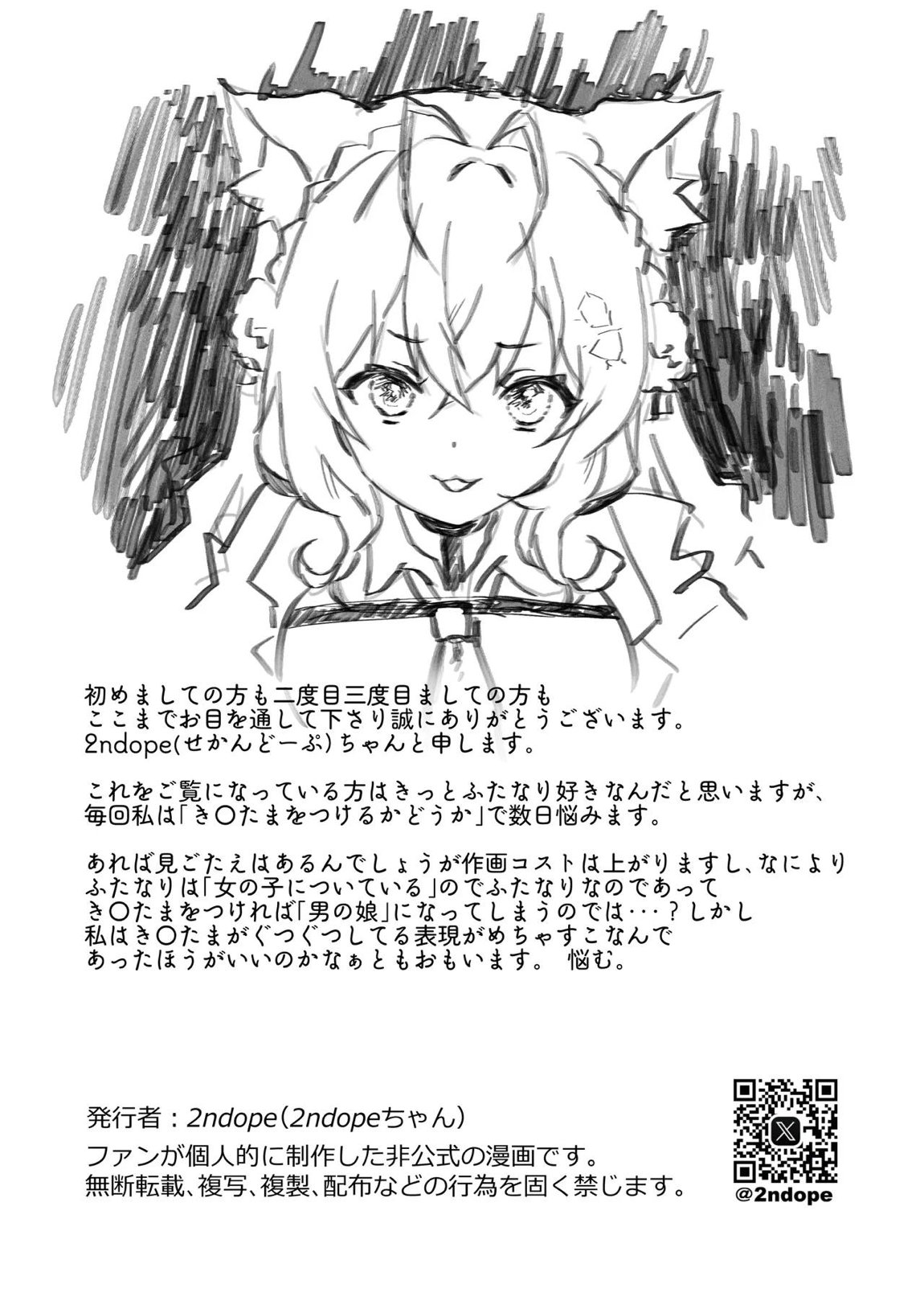 ふたなりこより実験失敗 17ページ