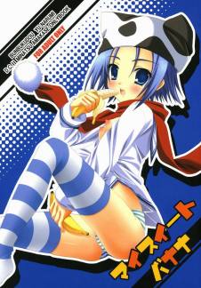 マイスイートバナナ