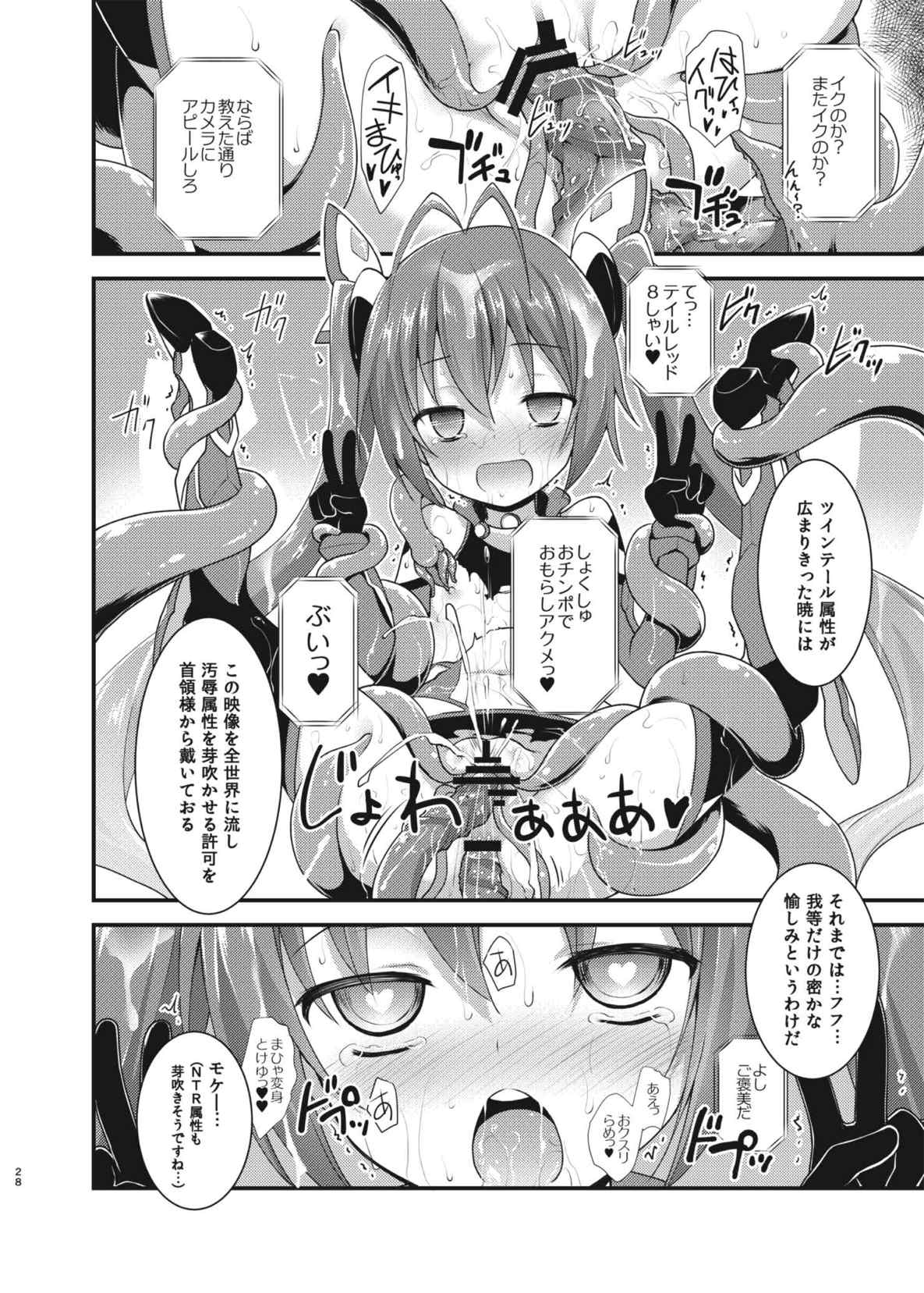 俺、苗床になります。 28ページ