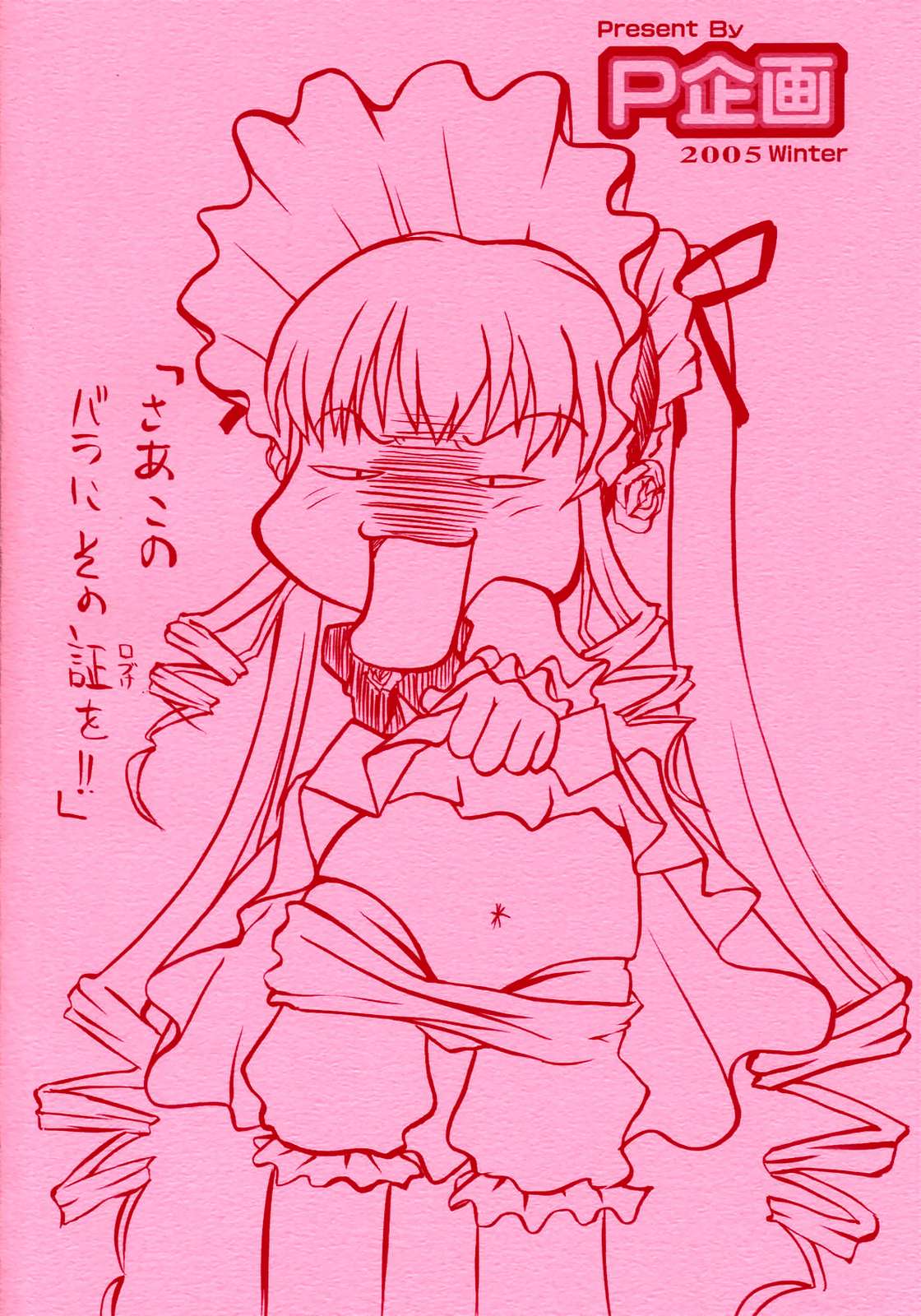 じゃぁんくぅ 18ページ