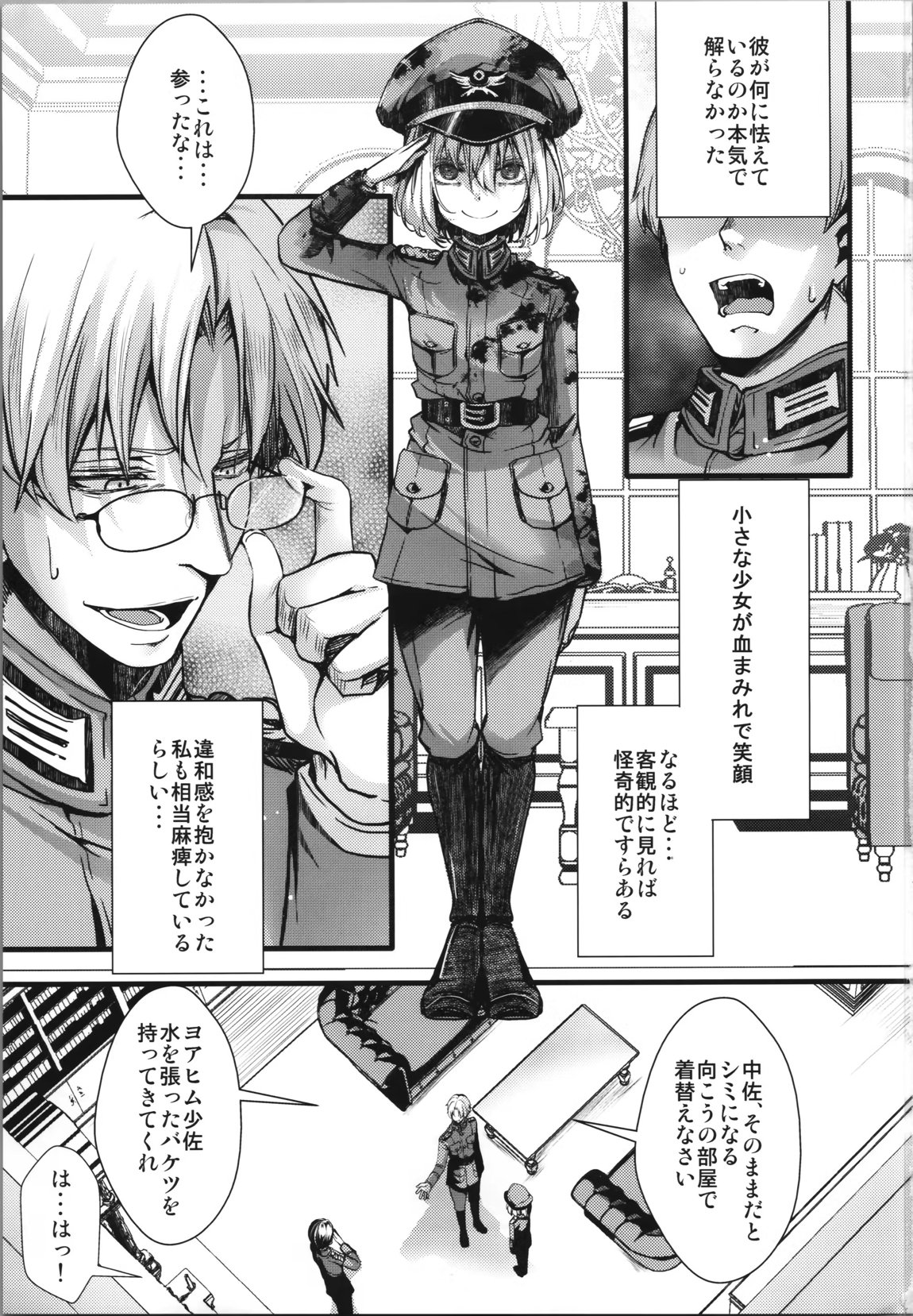 書籍12巻のあそこらへんの話 2ページ