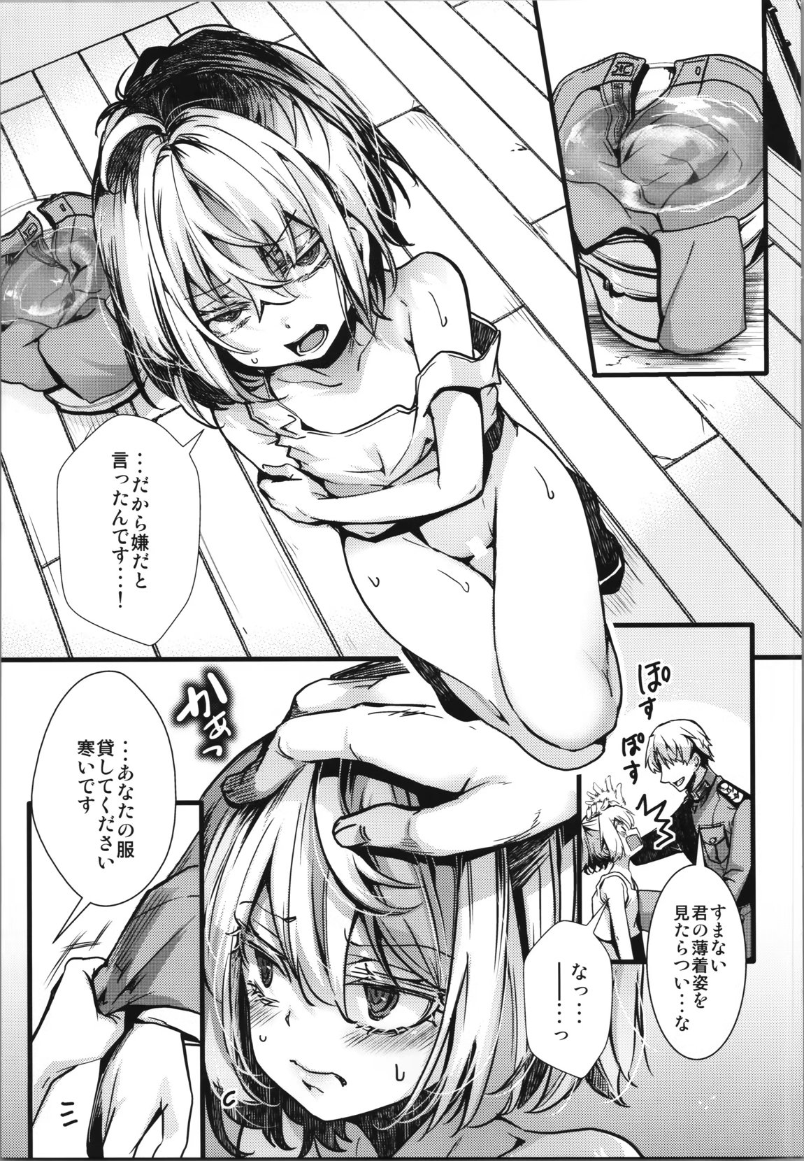 書籍12巻のあそこらへんの話 24ページ