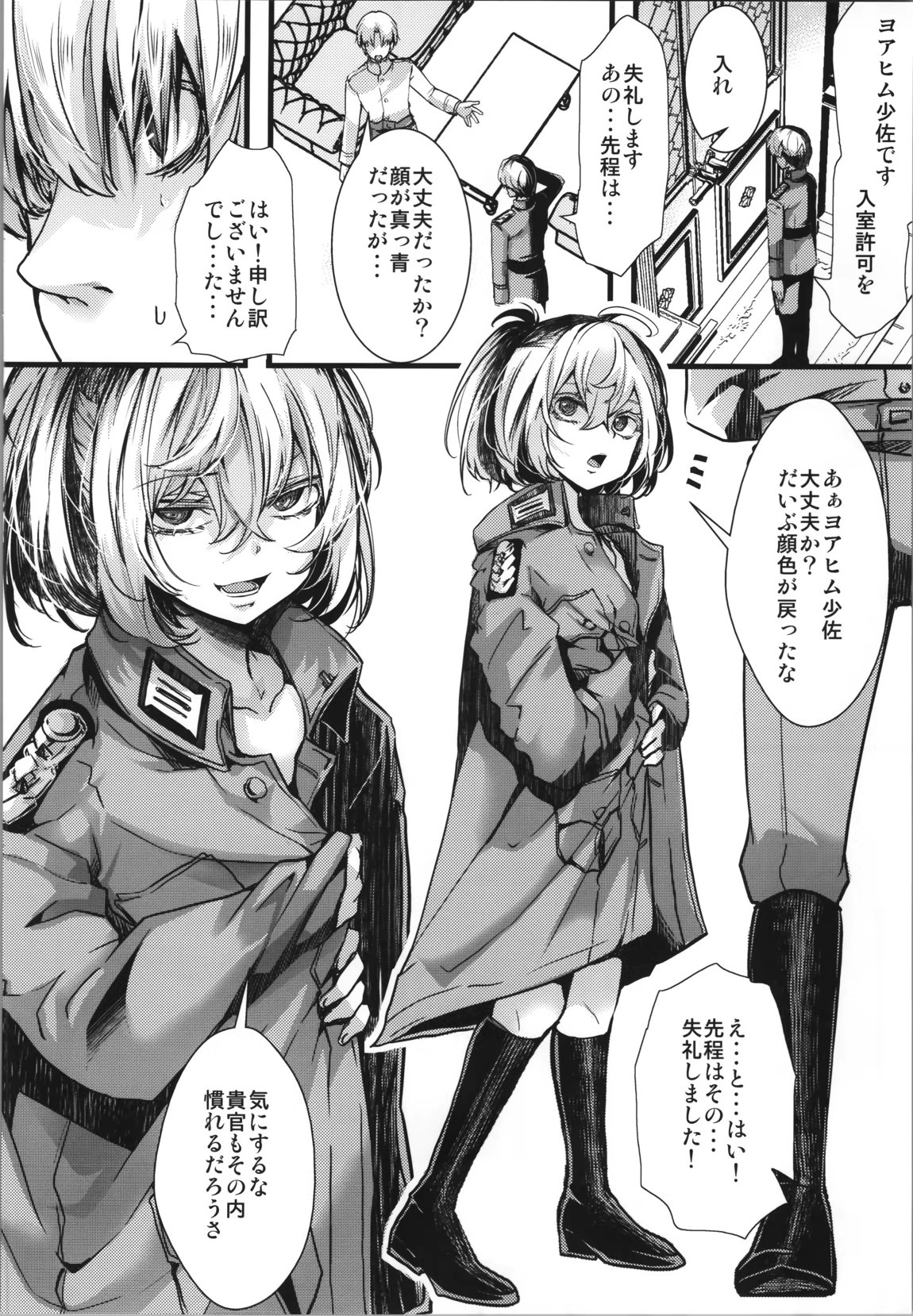 書籍12巻のあそこらへんの話 25ページ