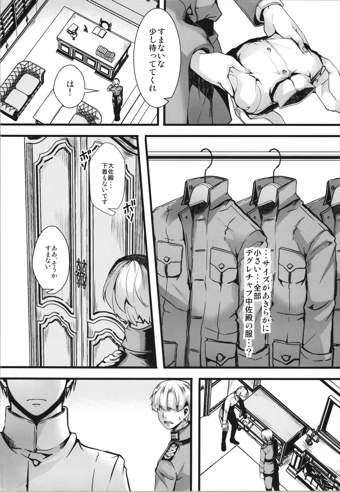 書籍12巻のあそこらへんの話 27ページ