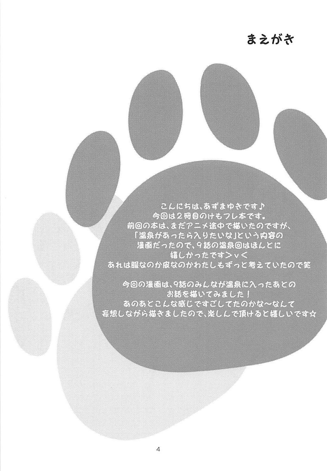 ただしいおふろのはいりかた 3ページ