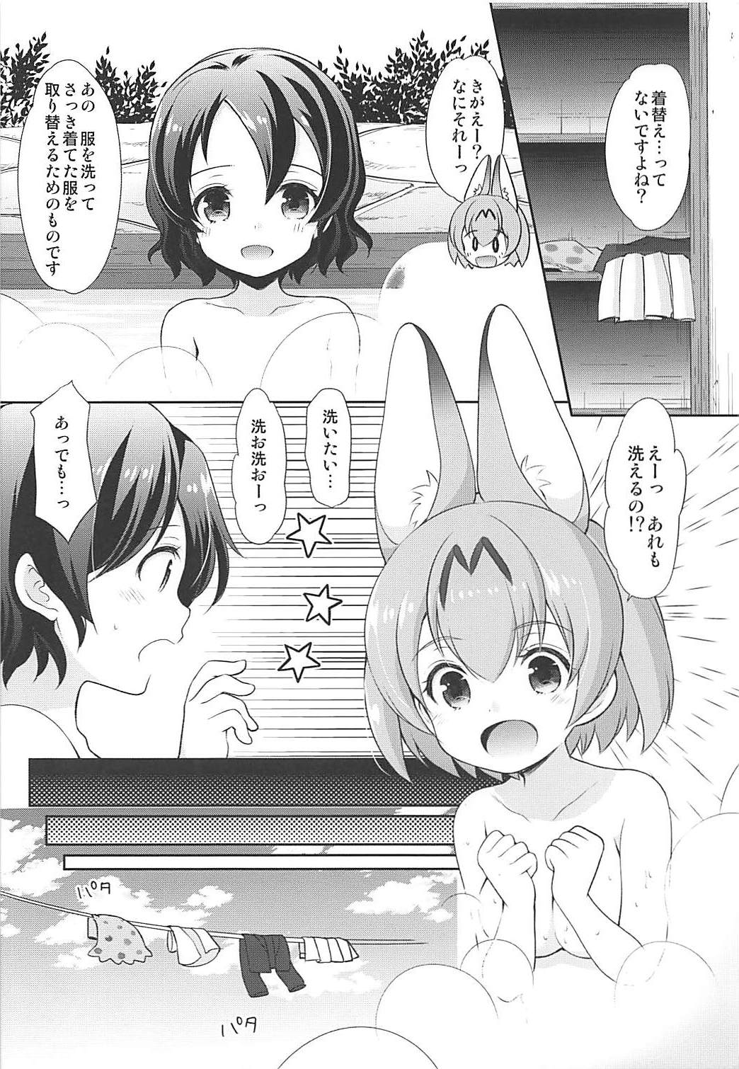 ただしいおふろのはいりかた 11ページ
