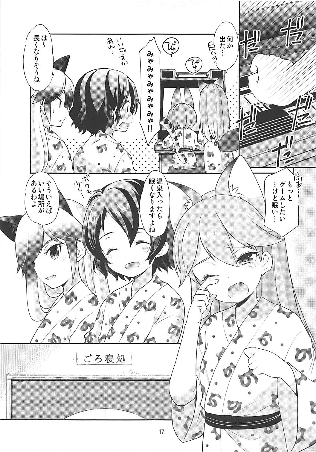 ただしいおふろのはいりかた 16ページ