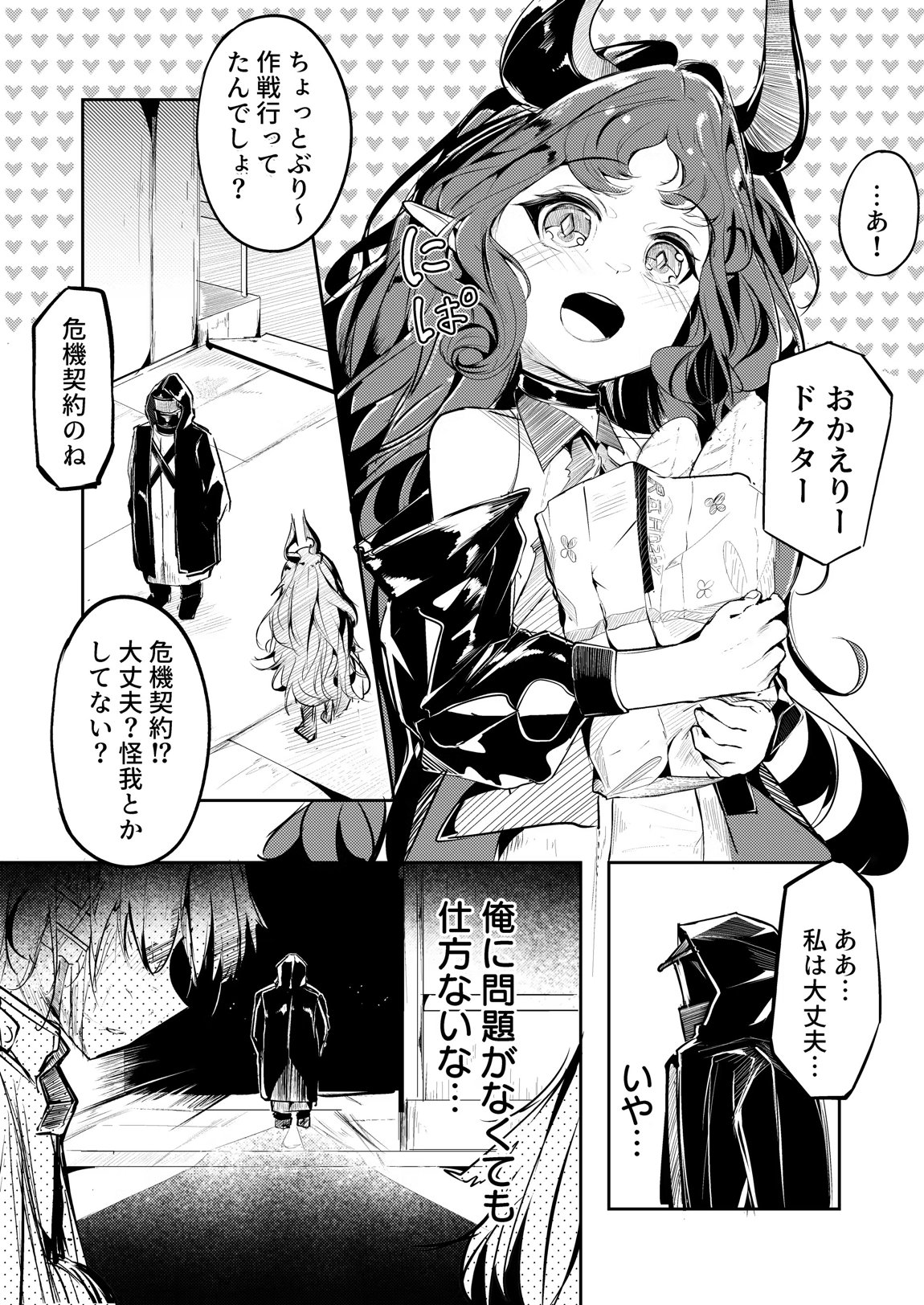 巣喰いの鍵 2ページ