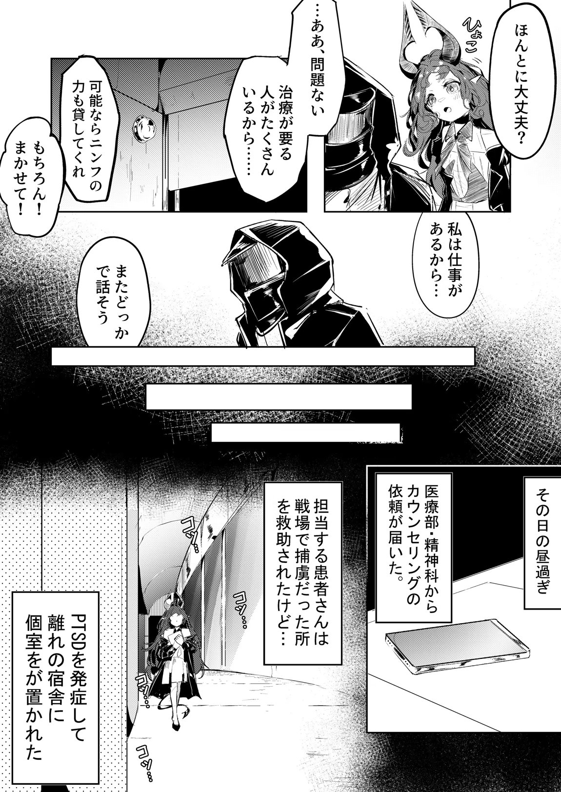 巣喰いの鍵 3ページ