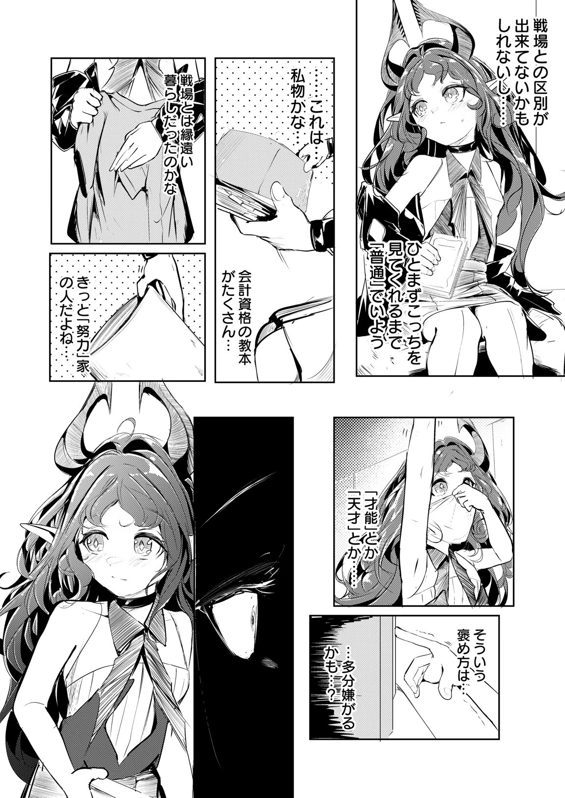 巣喰いの鍵 5ページ