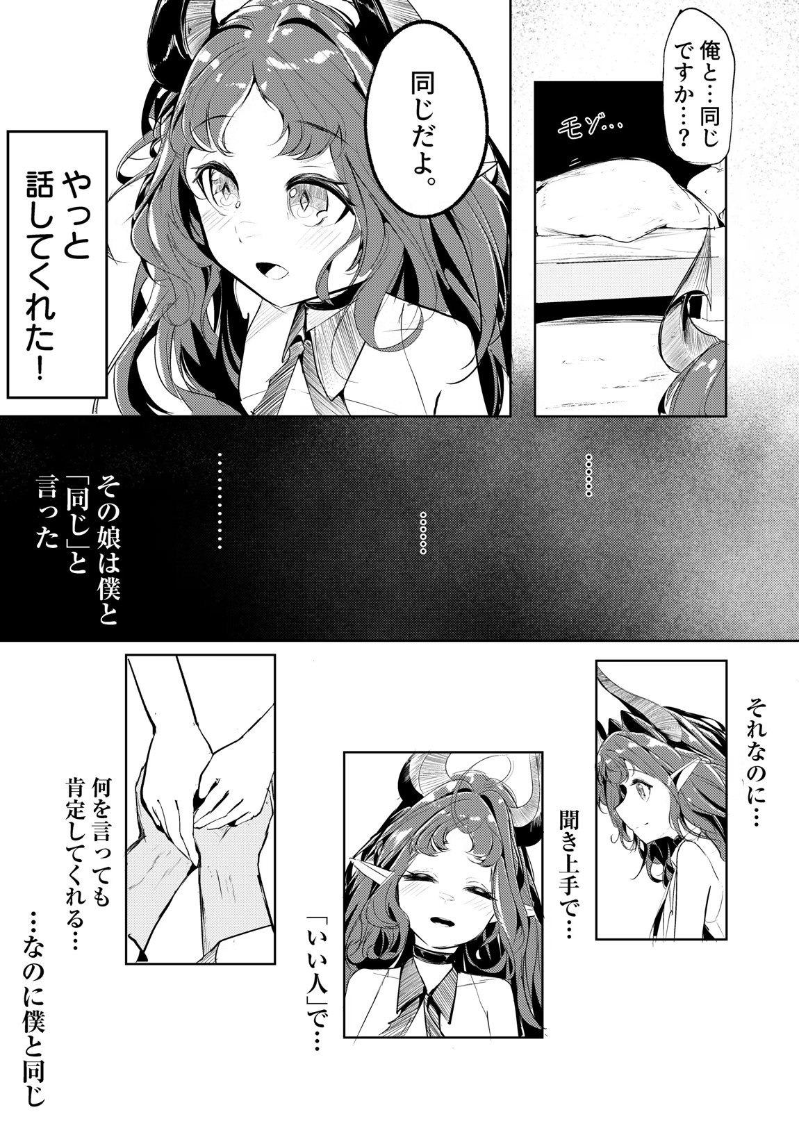 巣喰いの鍵 6ページ