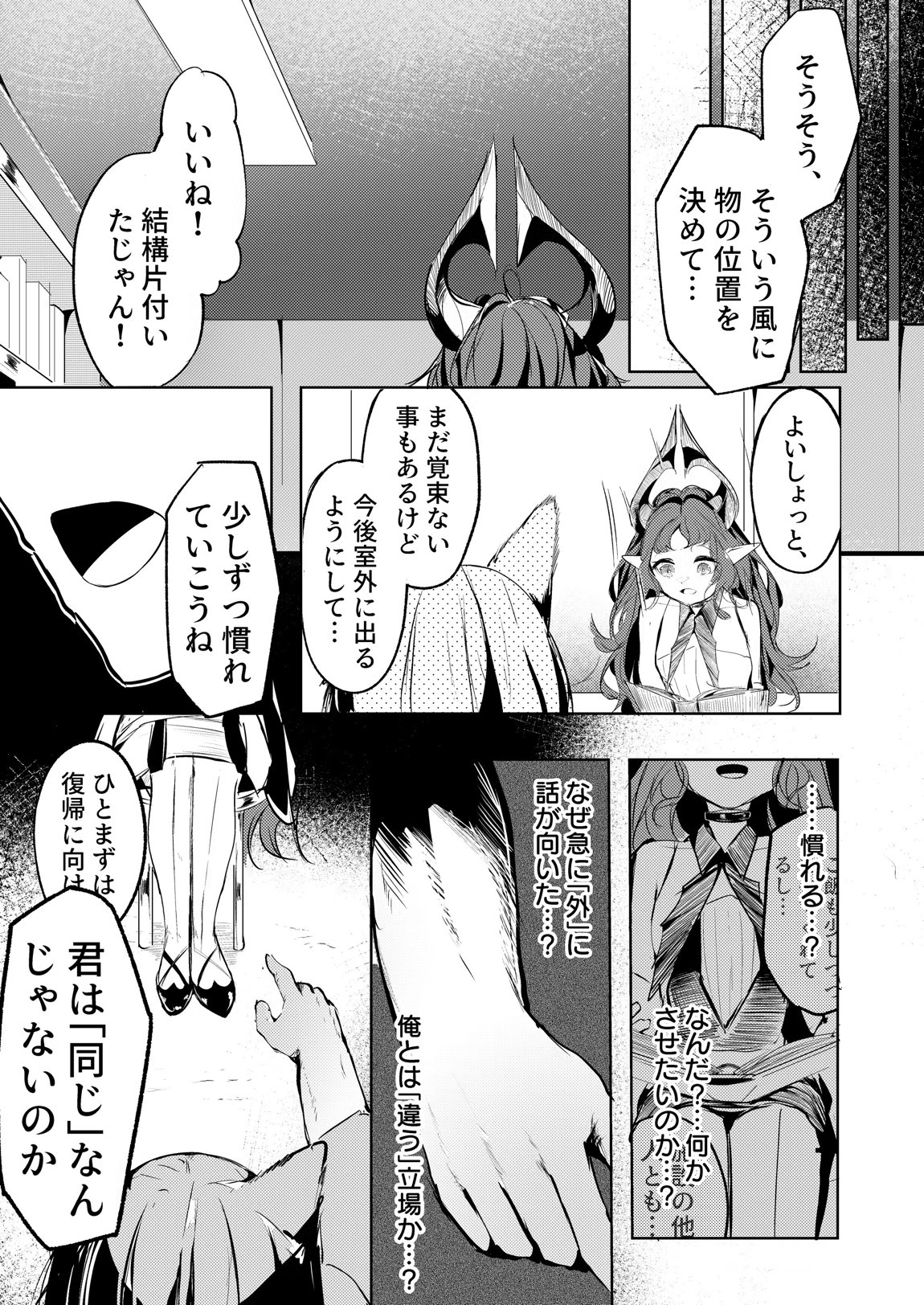 巣喰いの鍵 7ページ