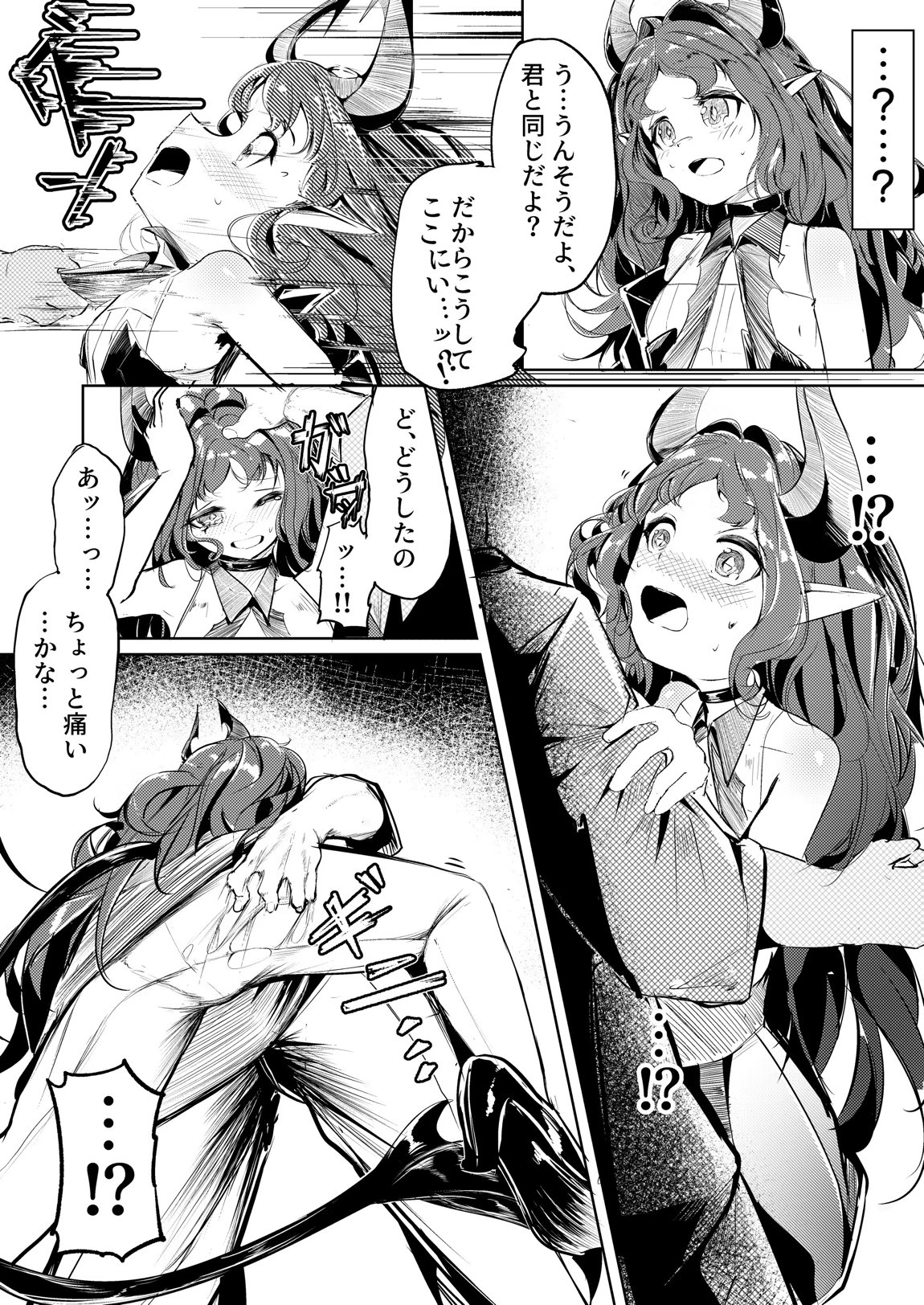 巣喰いの鍵 8ページ